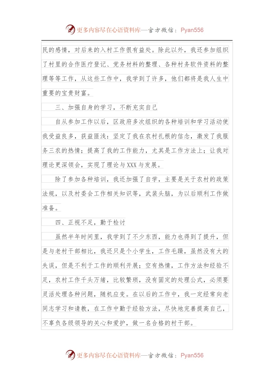 村支部书记2021年述职述廉报告.docx_第2页