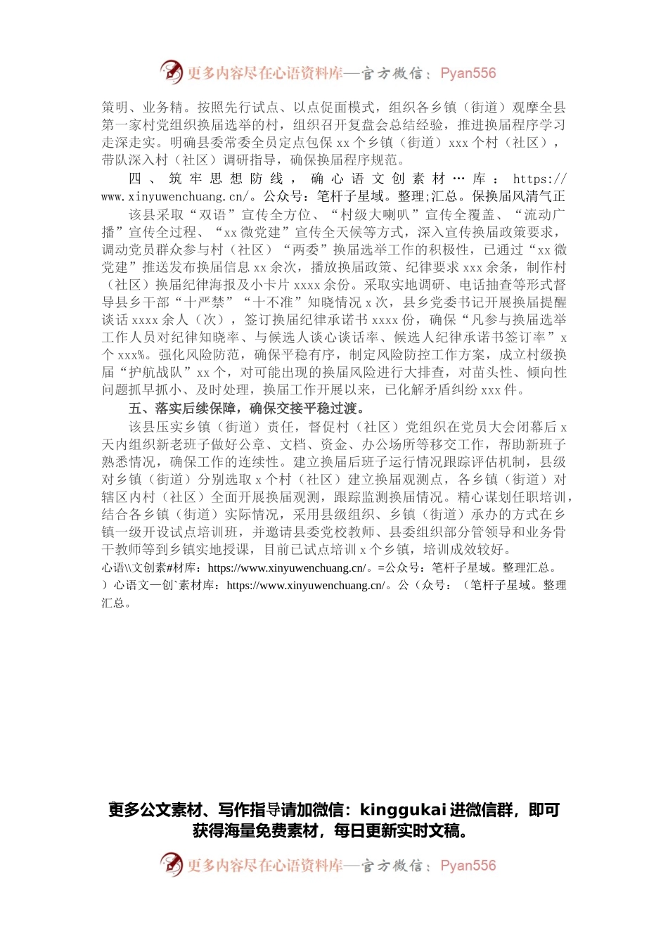 村（社区）党组织换届工作总结 (2).docx_第2页