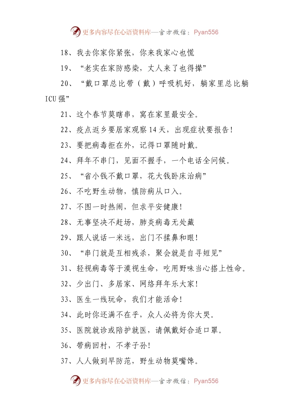 新型冠状病毒肺炎疫情防控措施.docx_第2页