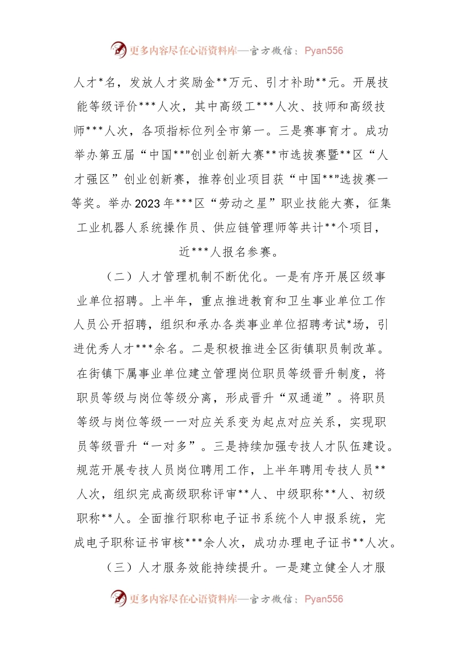 有关XX部门2023年上半年人才工作总结及下半年工作计划.docx_第2页
