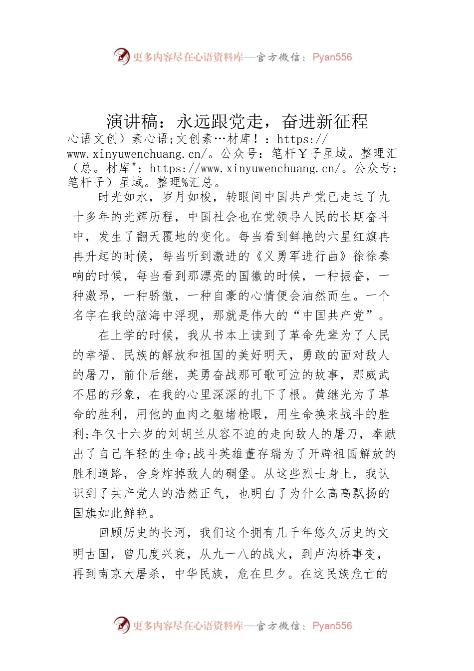 演讲稿：永远跟党走，奋进新征程.docx_第1页