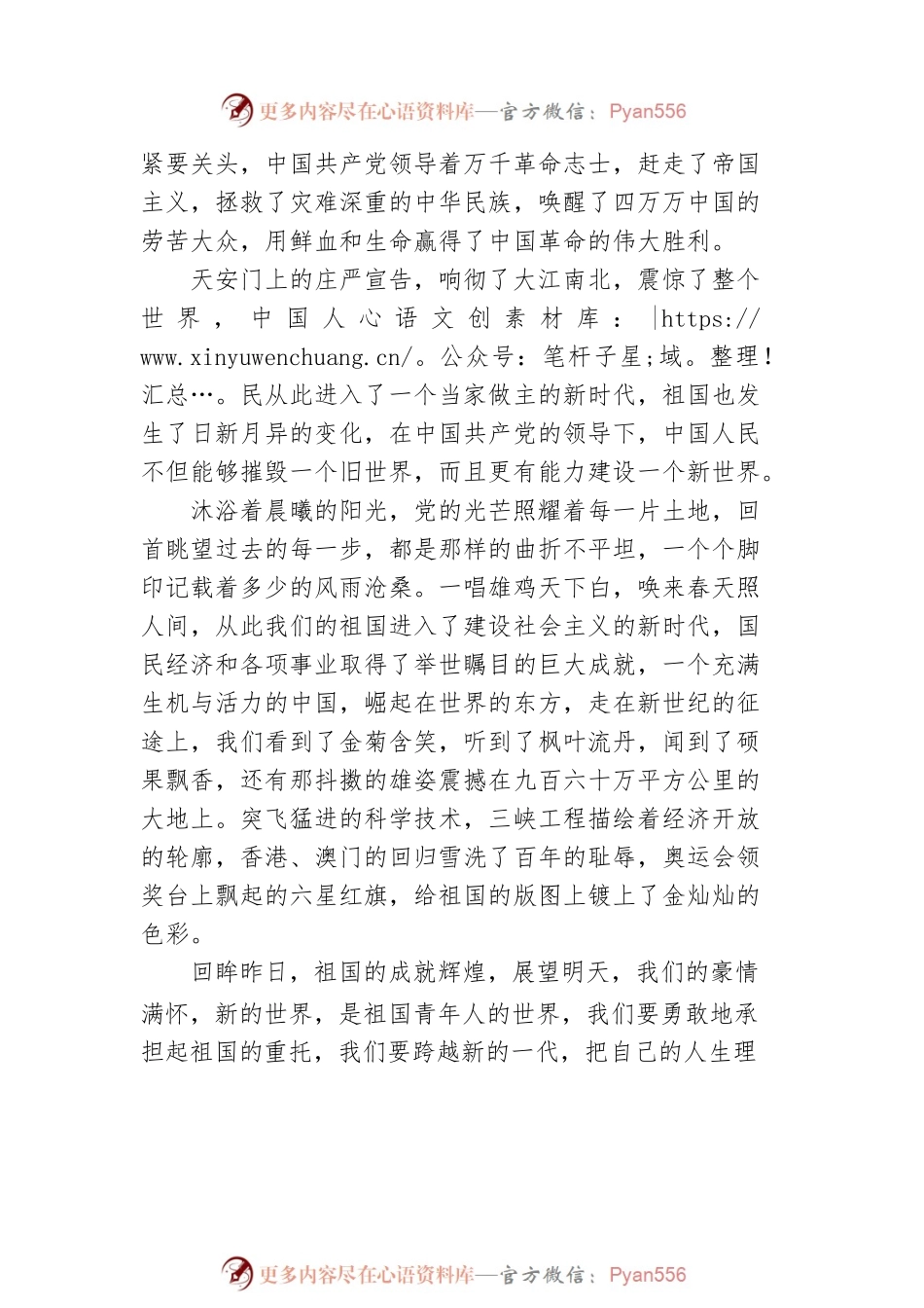 演讲稿：永远跟党走，奋进新征程.docx_第2页