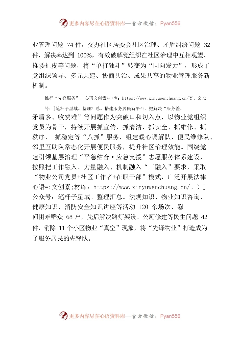 深化“先锋物业”品牌建设 激活城市基层治理红色动能经验总结报告.docx_第2页