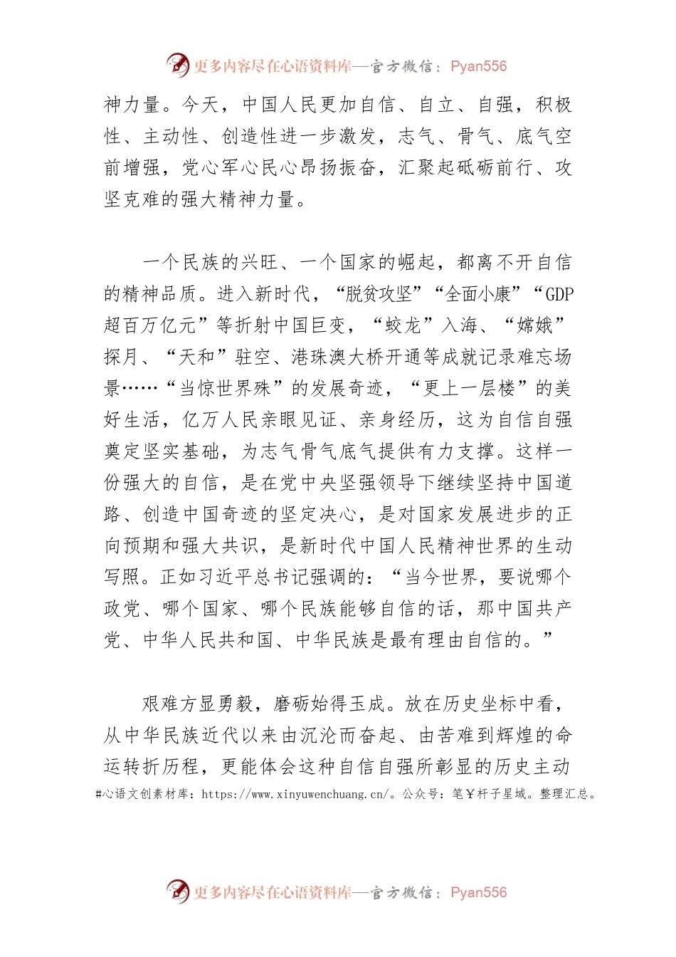 激扬自信自强的精神力量.docx_第2页