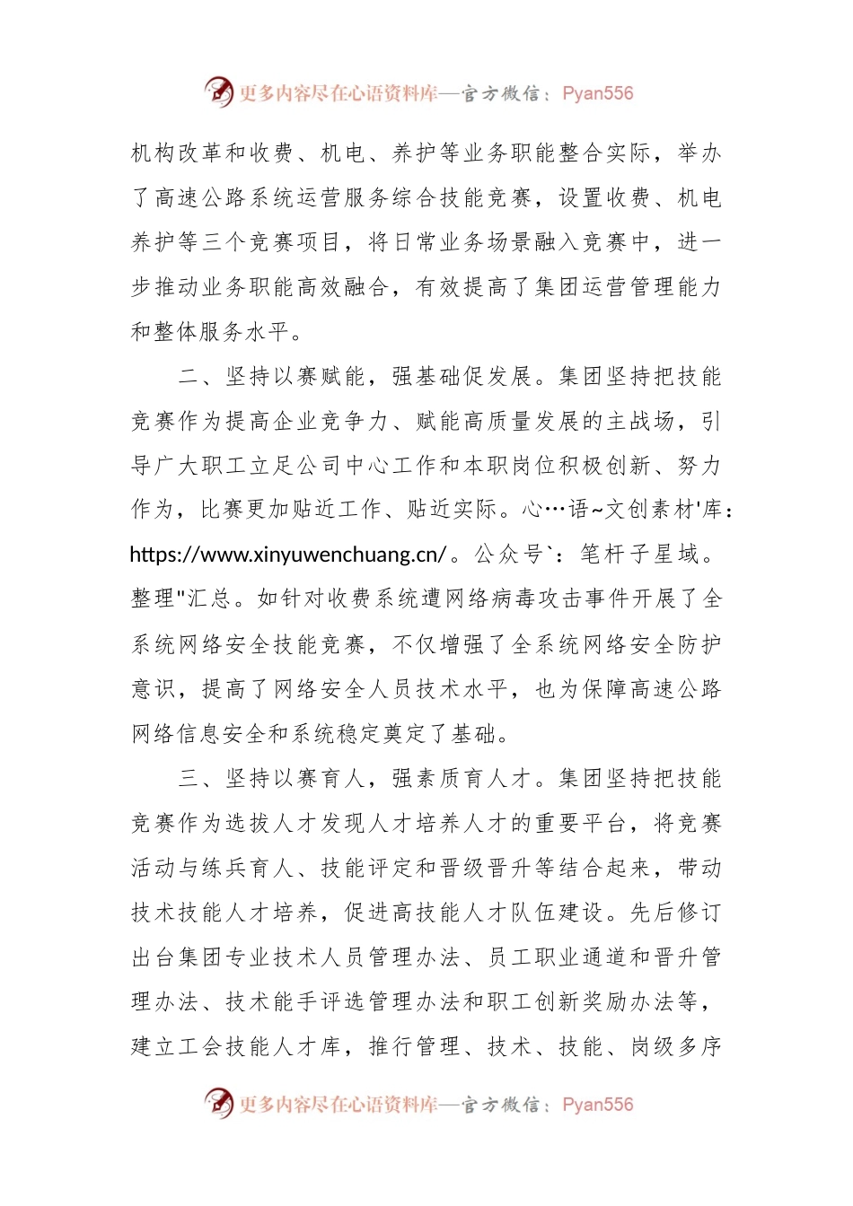 有关组织参加技能大赛工作情况汇报.docx_第2页