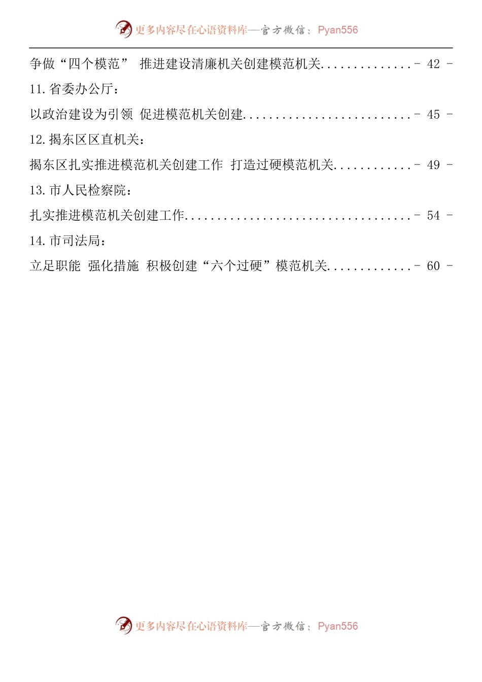 汇编1294-创建模范机关材料-14篇.docx_第2页