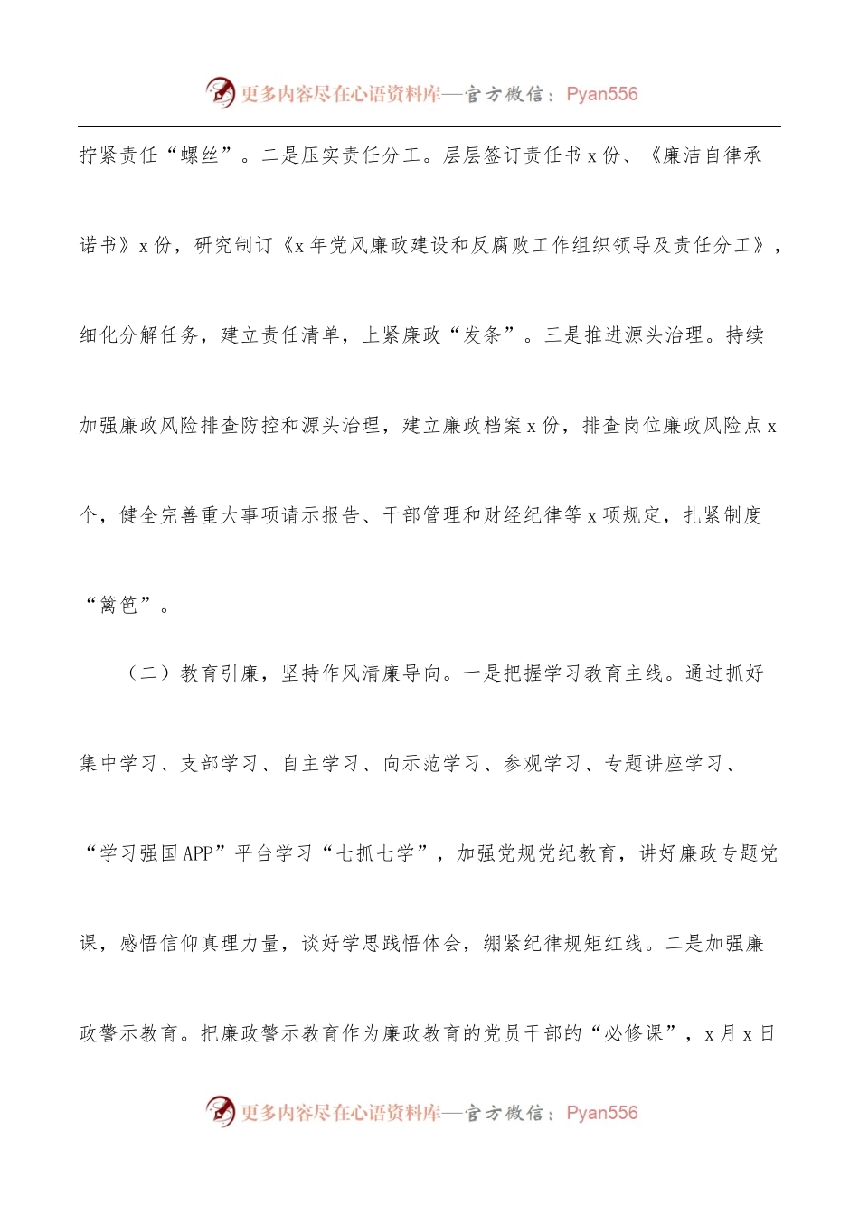 清廉机关创建工作情况报告[局机关].docx_第2页