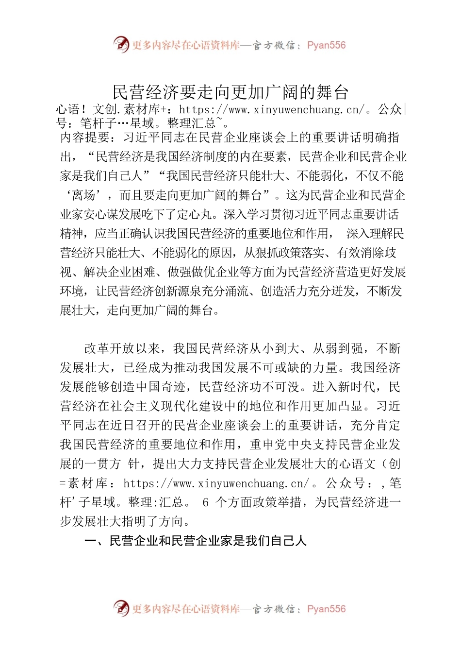 民营经济要走向更加广阔的舞台.docx_第1页