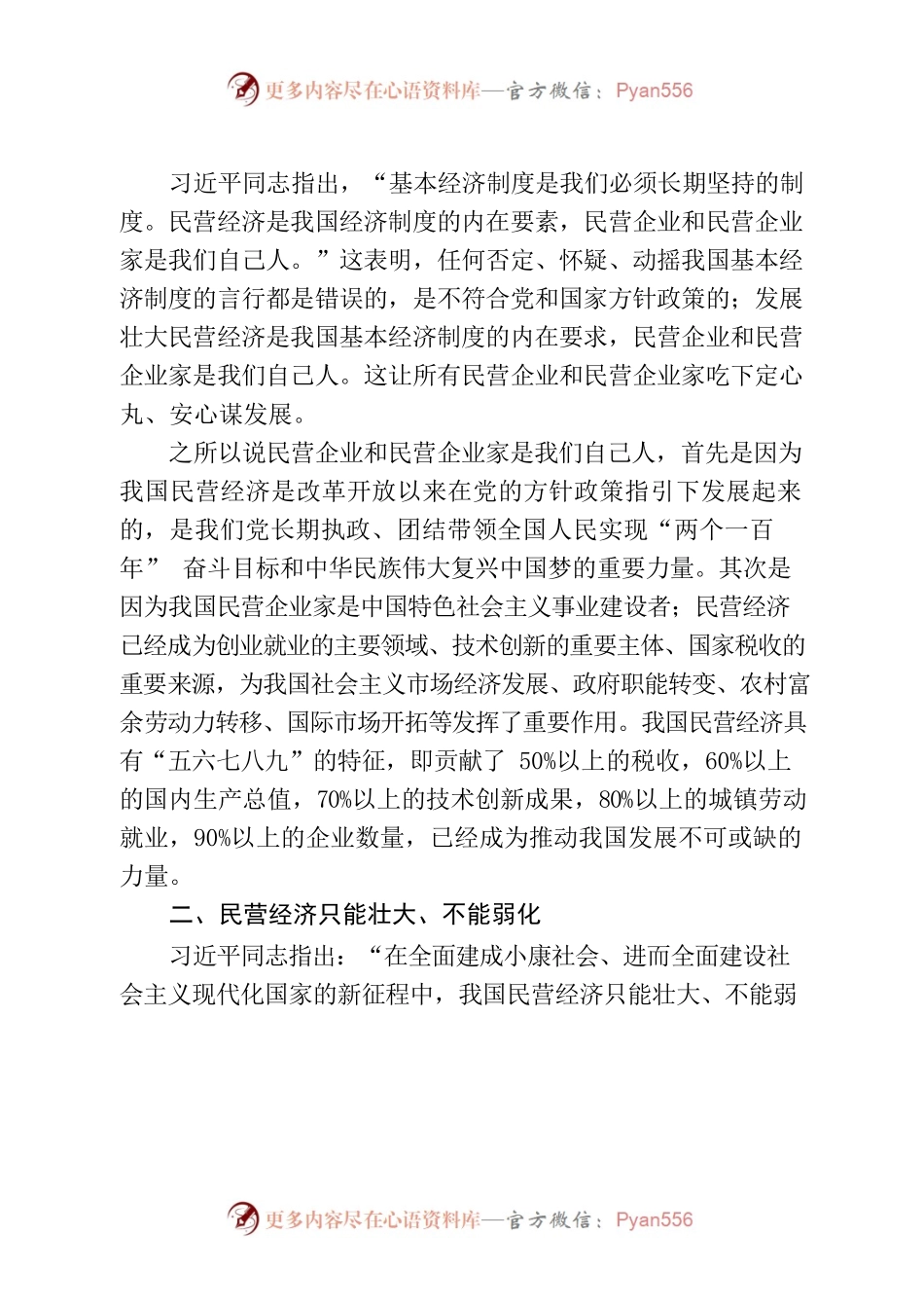 民营经济要走向更加广阔的舞台.docx_第2页
