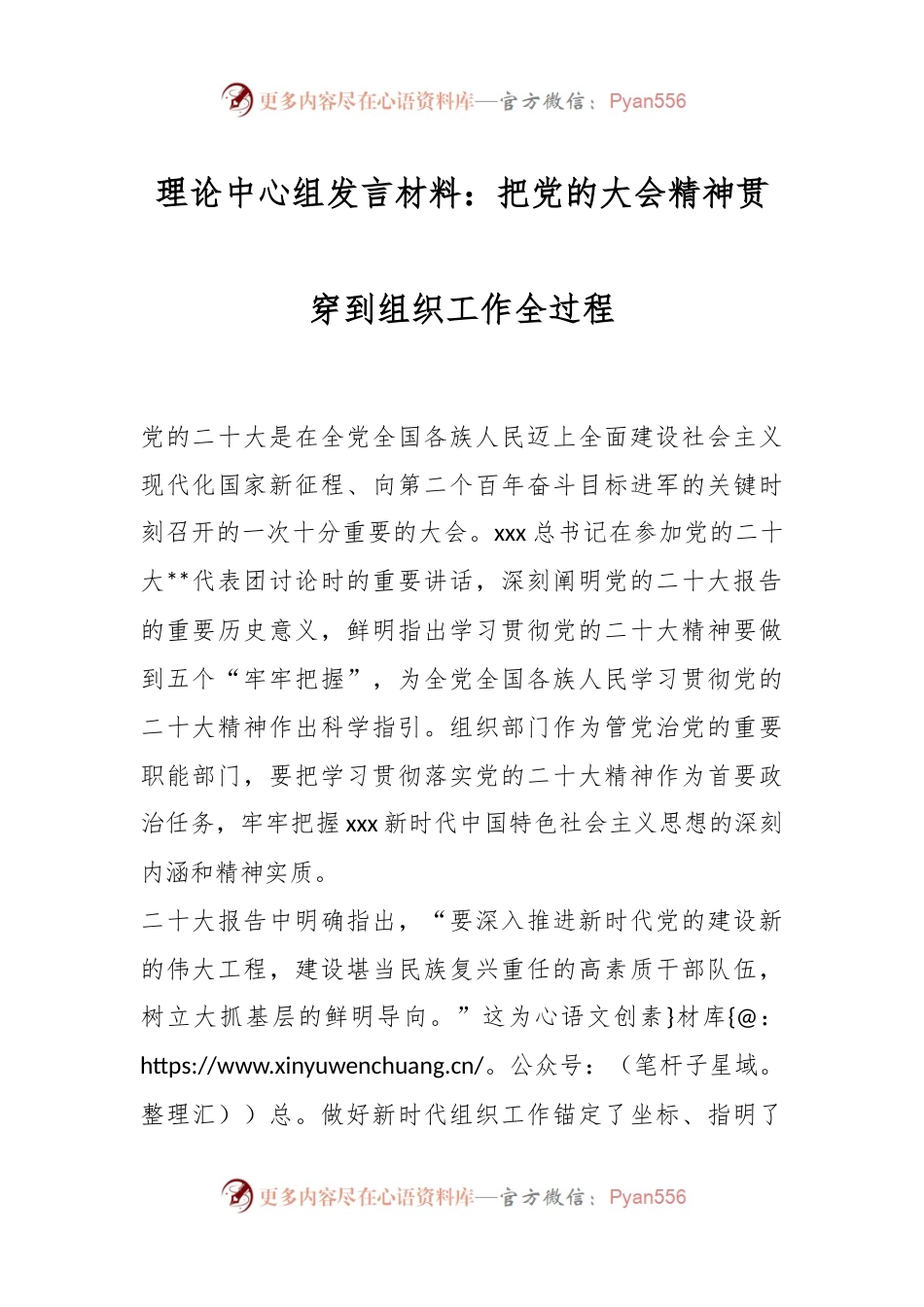 理论中心组发言材料：把党的大会精神贯穿到组织工作全过程.docx_第1页
