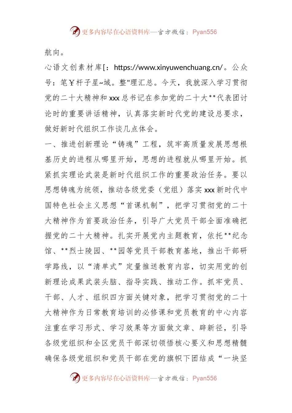 理论中心组发言材料：把党的大会精神贯穿到组织工作全过程.docx_第2页