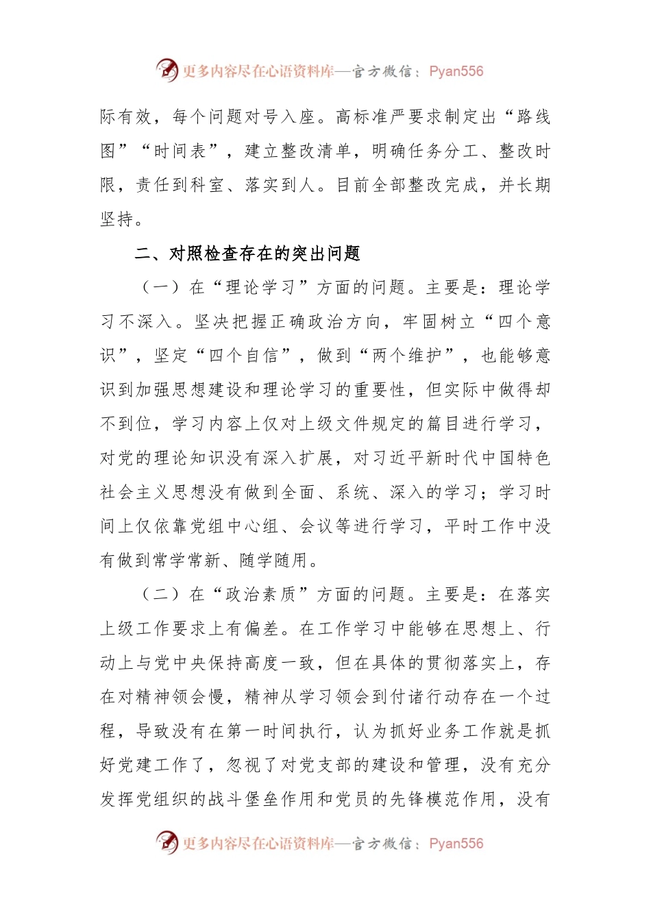有关2023年主题教育生活会对照“六个方面”检视剖析研讨发言稿.docx_第2页