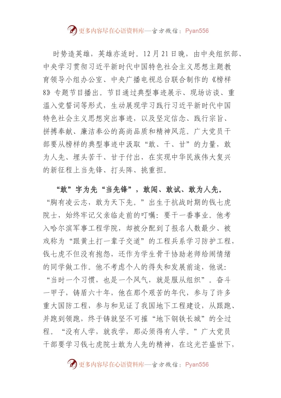 榜样8心得体会之七.docx_第1页