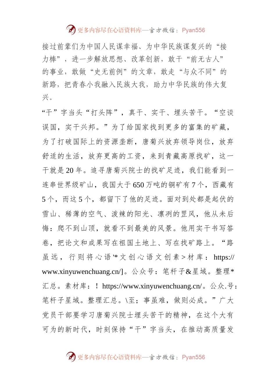榜样8心得体会之七.docx_第2页