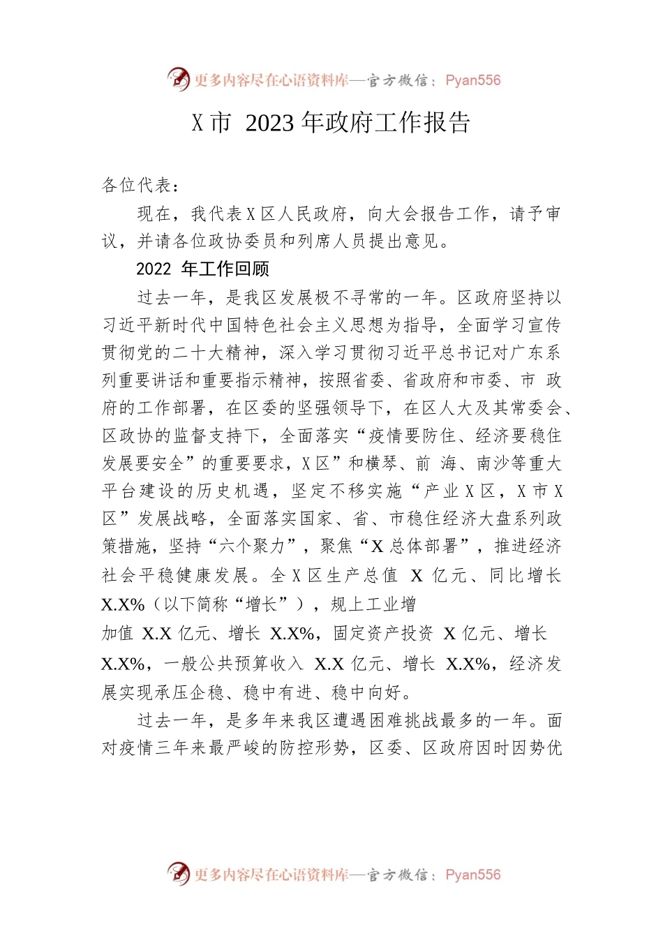 某市2023年政府工作报告(20230220).docx_第1页