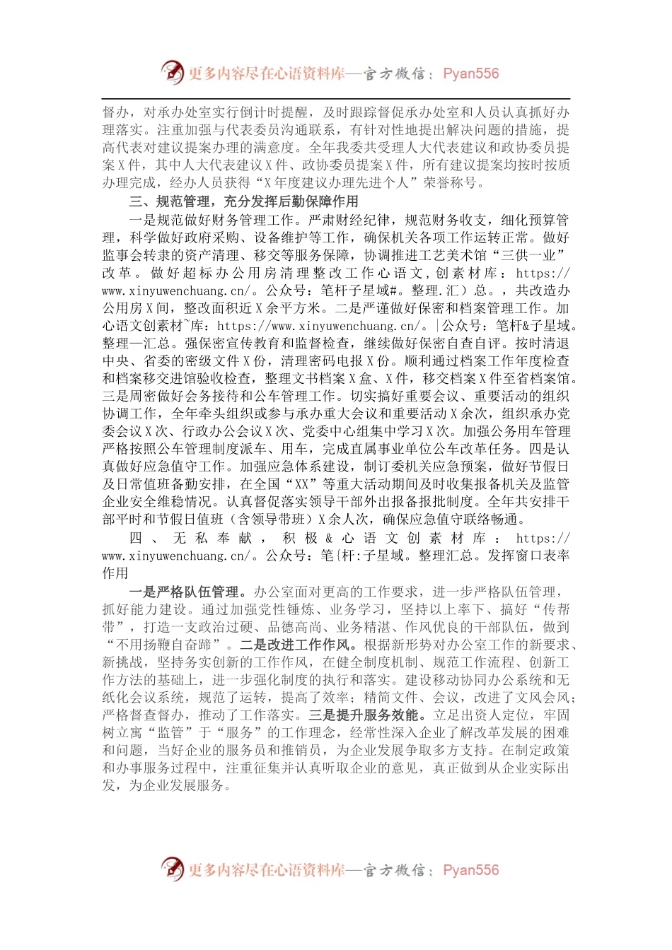 省国资委办公室X年工作总结.docx_第2页
