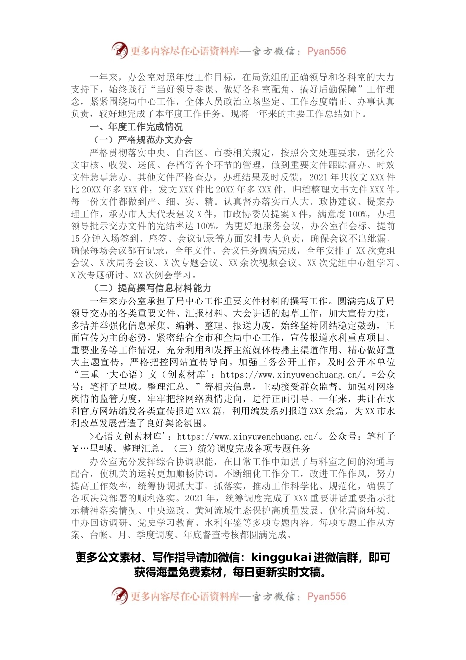 水利局办公室2021年工作总结及2022年工作打算.docx_第1页