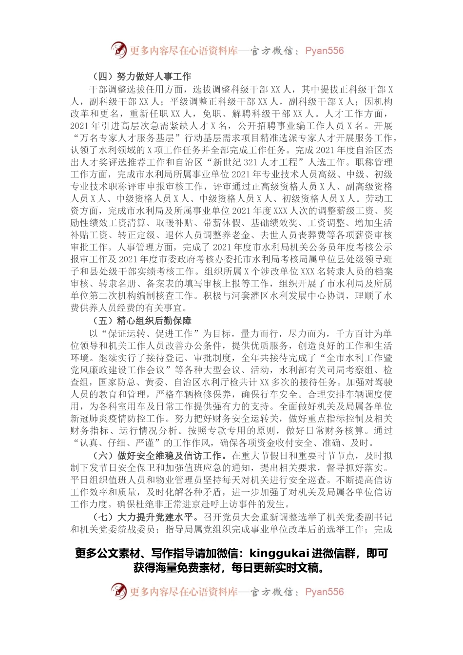 水利局办公室2021年工作总结及2022年工作打算.docx_第2页