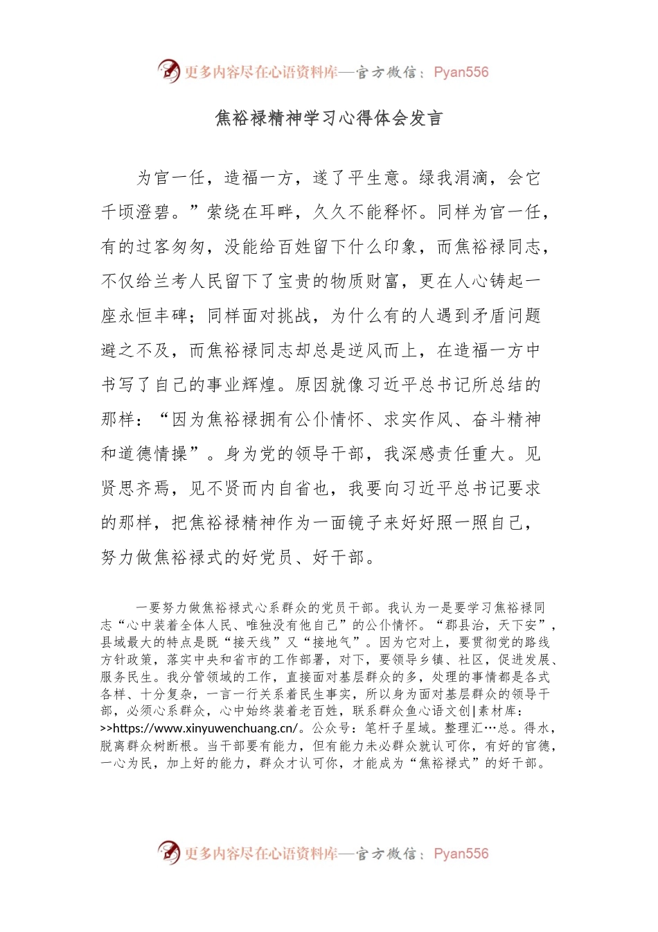 焦裕禄精神学习心得体会发言.docx_第1页