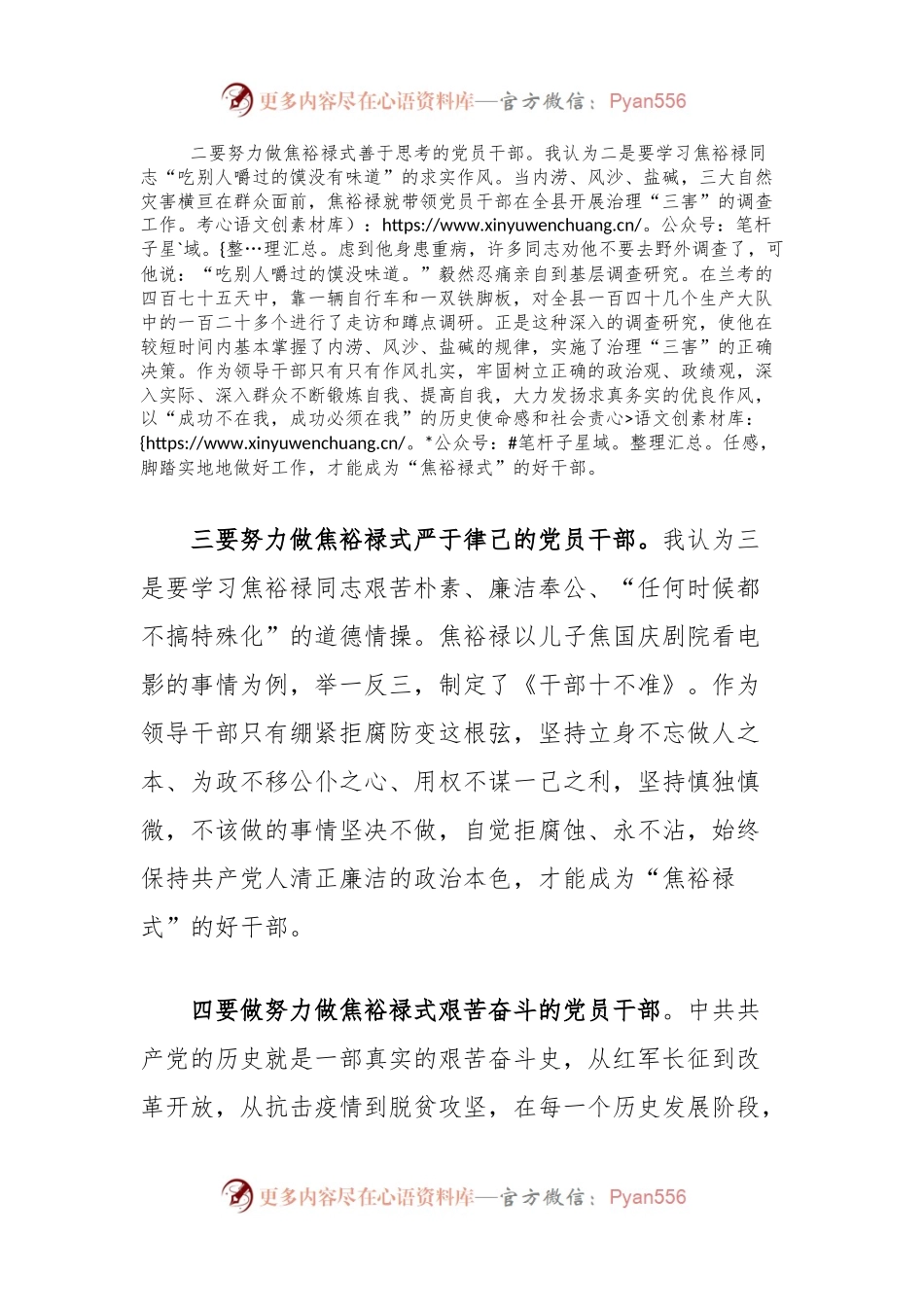 焦裕禄精神学习心得体会发言.docx_第2页