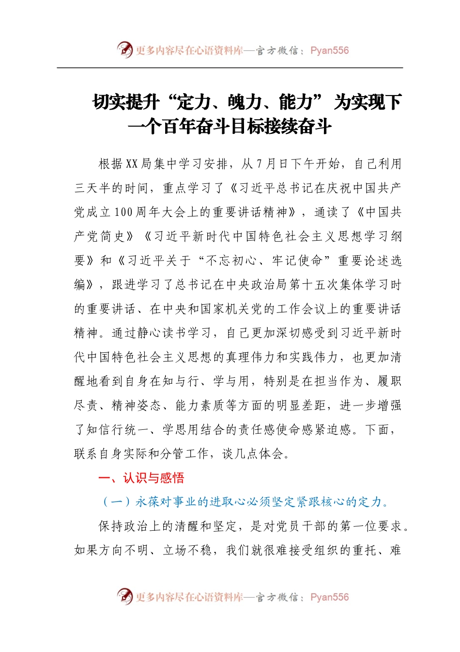 理论学习中心组学习七一重要讲话专题研讨班发言材料——切实提升定力、魄力、能力为实现下一个百年奋斗目标接续奋斗.docx_第1页