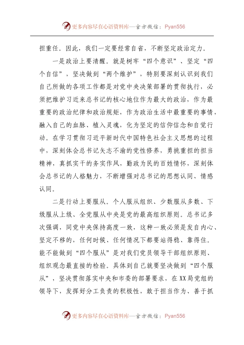 理论学习中心组学习七一重要讲话专题研讨班发言材料——切实提升定力、魄力、能力为实现下一个百年奋斗目标接续奋斗.docx_第2页