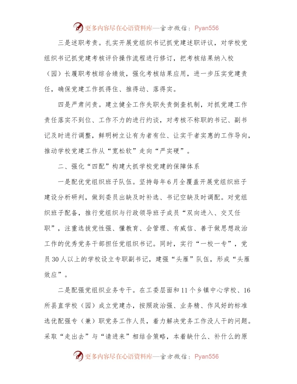 某县教育领域党建工作经验材料.docx_第2页