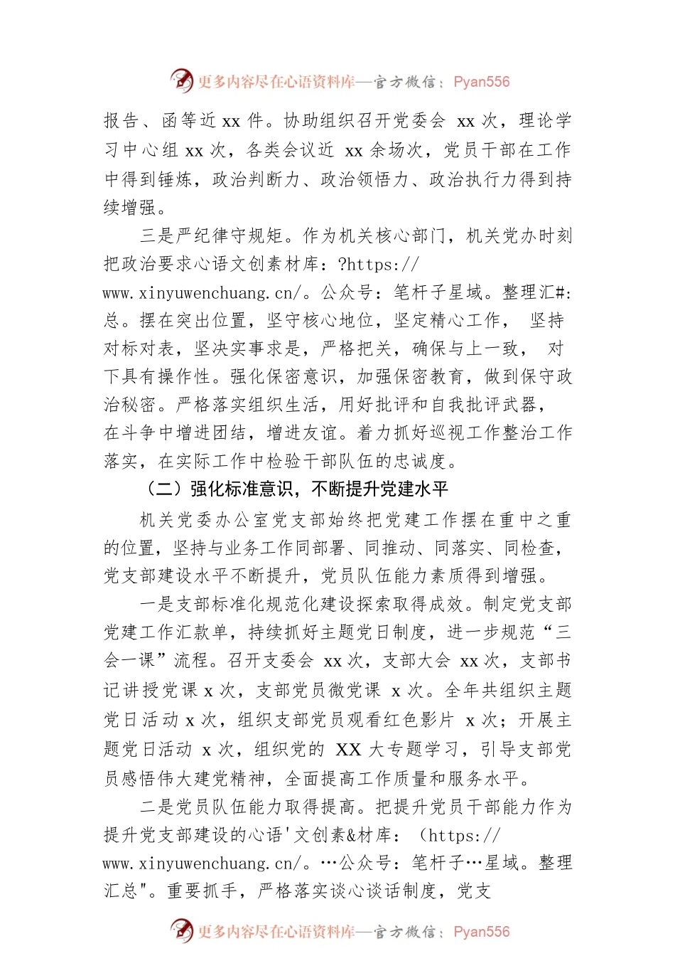 机关党委办公室党支部落实全面从严治党主体责任情况报告.docx_第2页