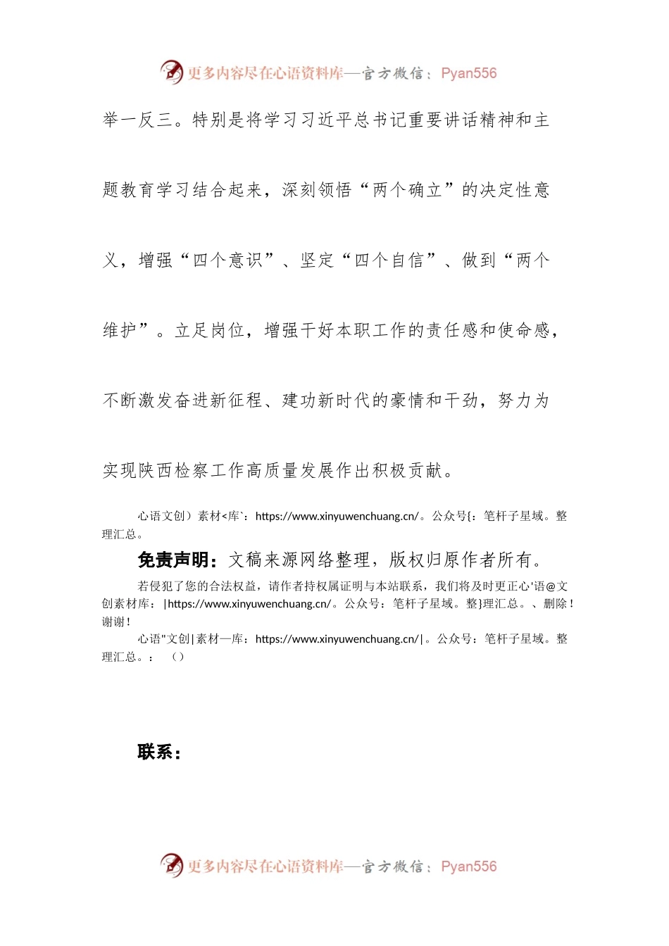 检察干警学习习近平总书记在听取陕西省委和省政府工作汇报时的重要讲话精神心得体会.docx_第2页