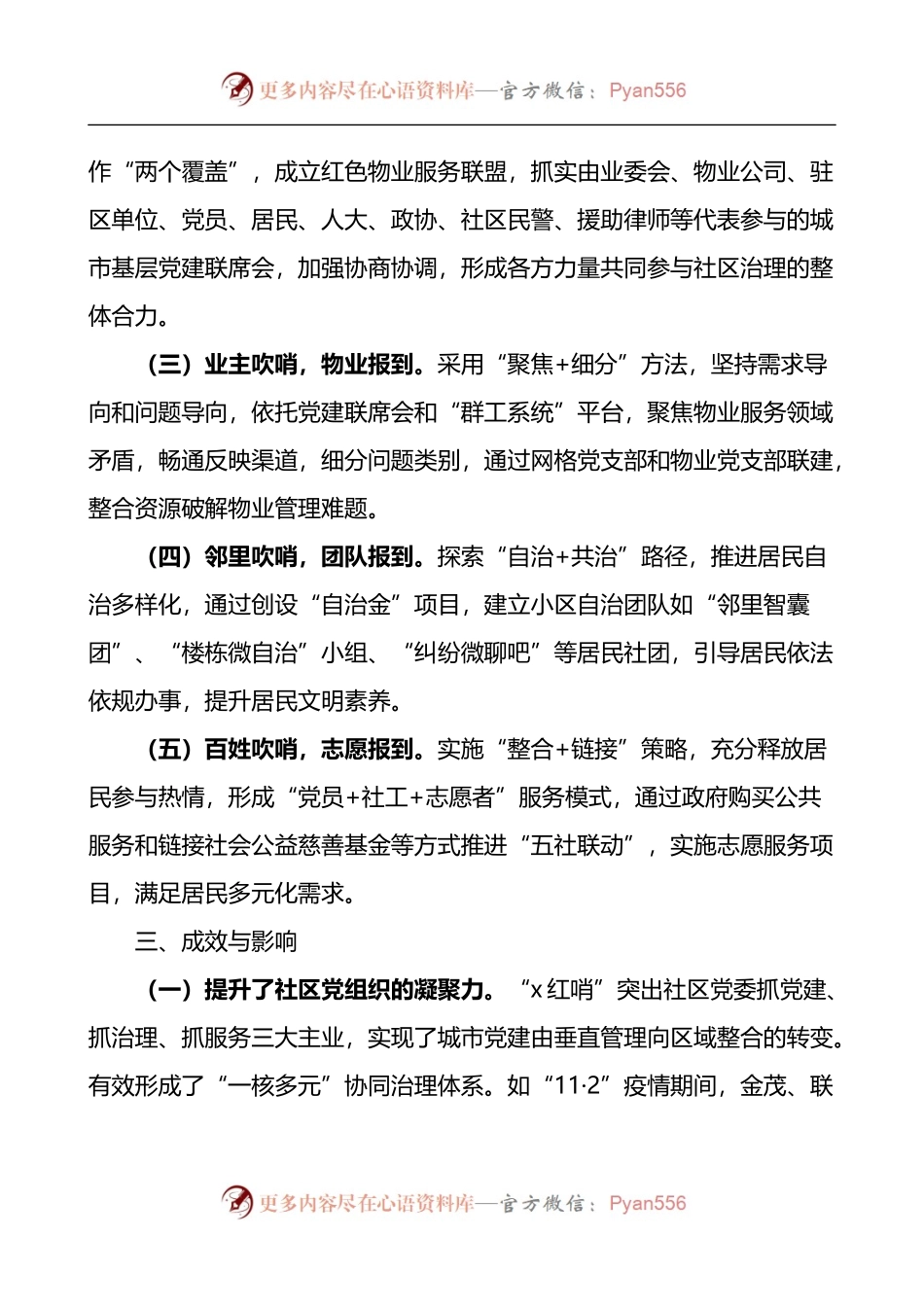 村社区党组织书记擂台比武演讲稿2篇.docx_第2页