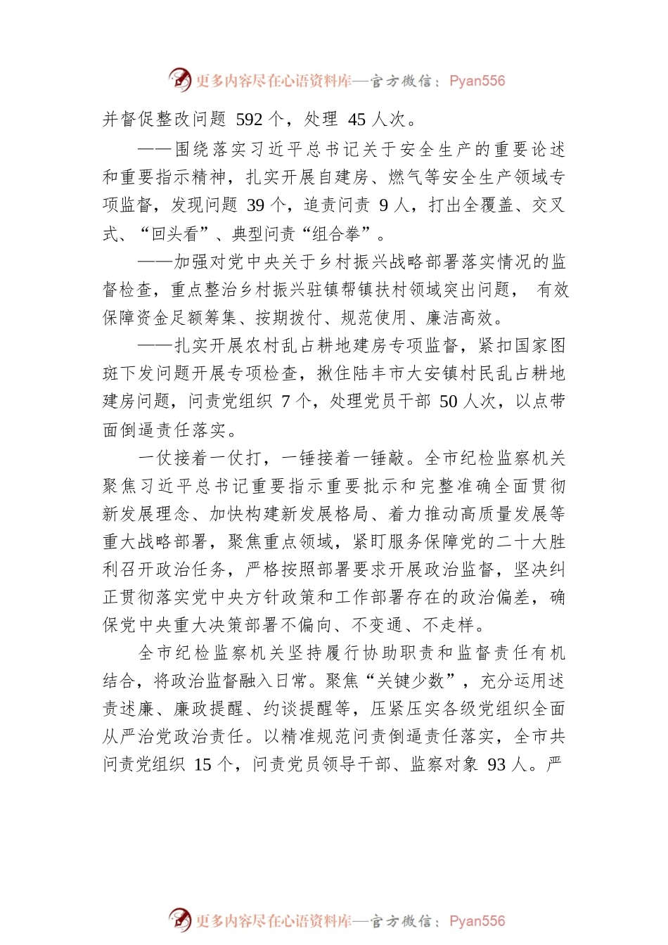 清气满海陆 风正好扬帆——2022年全市纪检监察工作综述（20230131）.docx_第2页