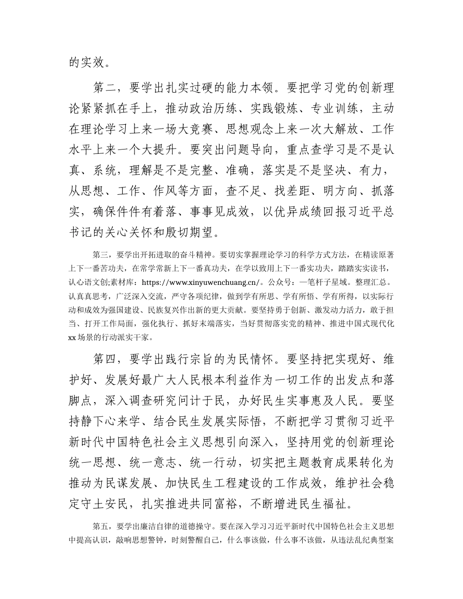 普通党员在支部主题教育集中学习研讨会上的发言1500字.docx_第2页