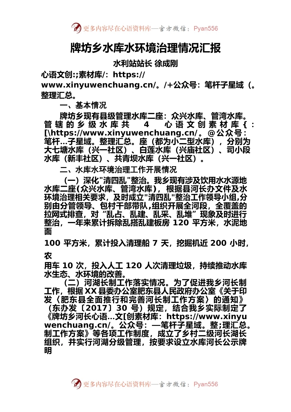牌坊乡水库水环境治理情况汇报.docx_第1页