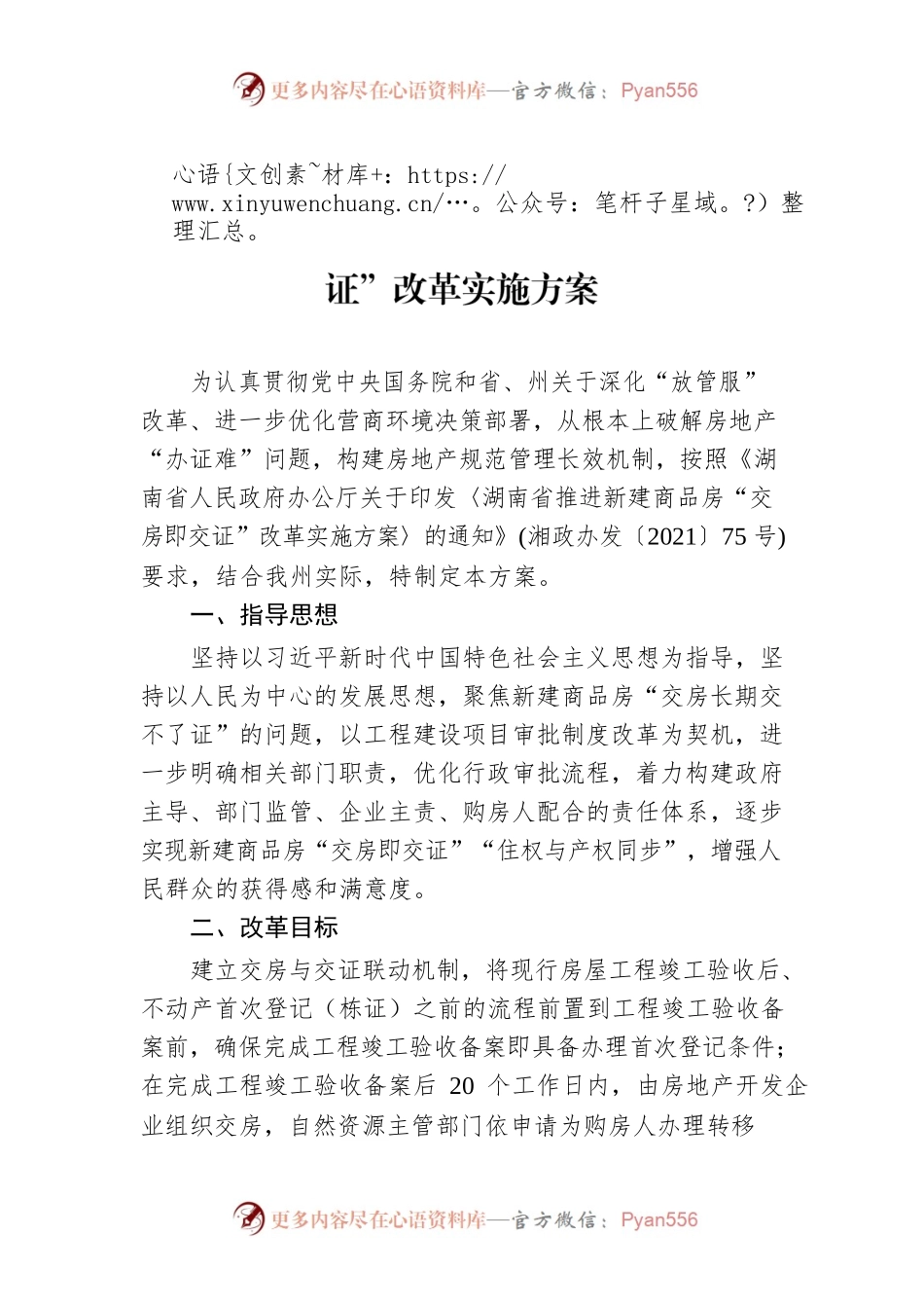 湘西自治州推进新建商品房“交房即交证”改革实施方案.docx_第1页