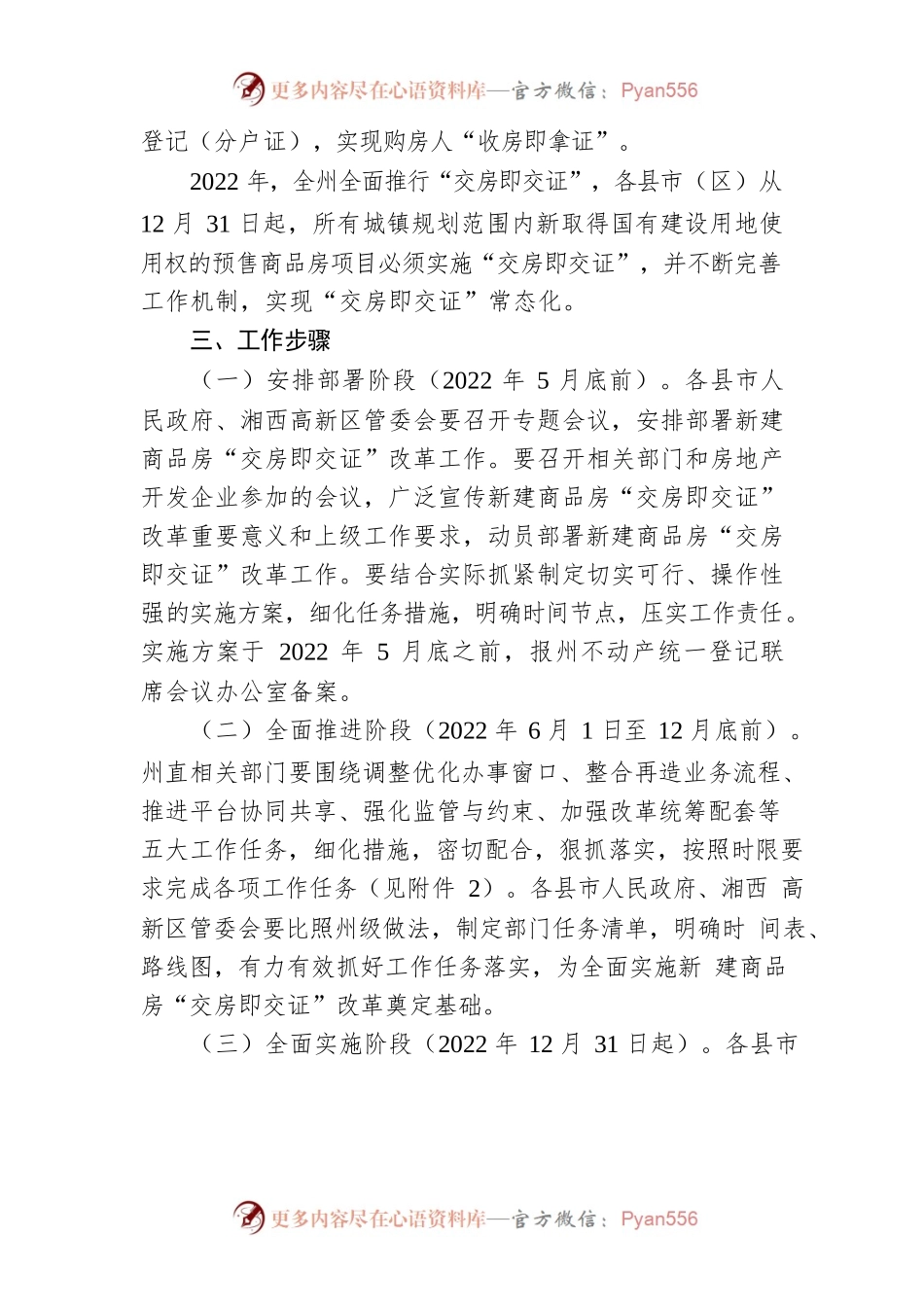 湘西自治州推进新建商品房“交房即交证”改革实施方案.docx_第2页