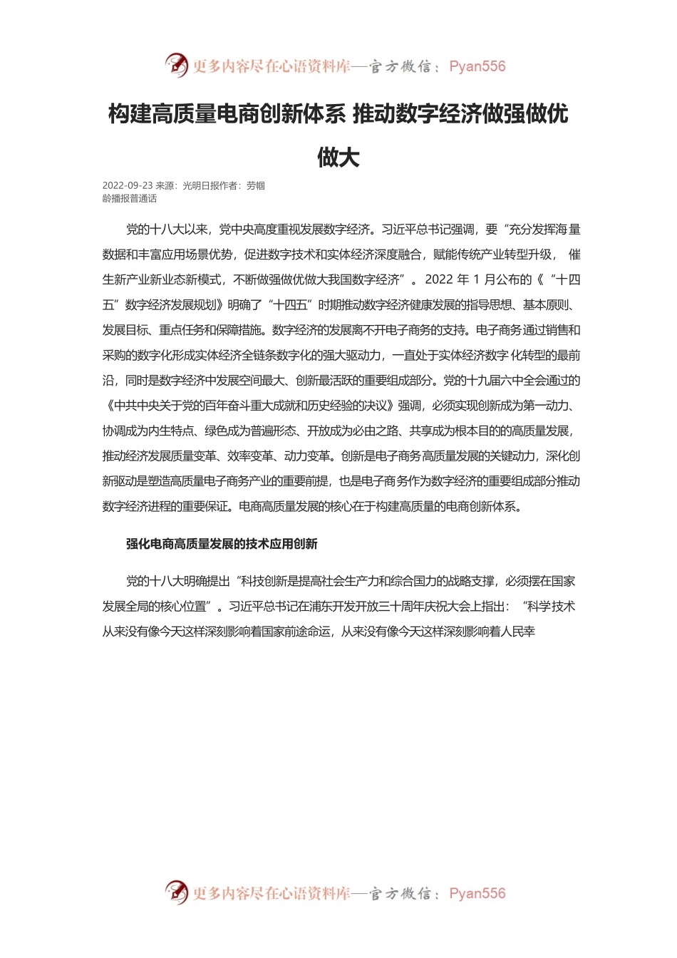 构建高质量电商创新体系 推动数字经济做强做优做大.docx_第1页