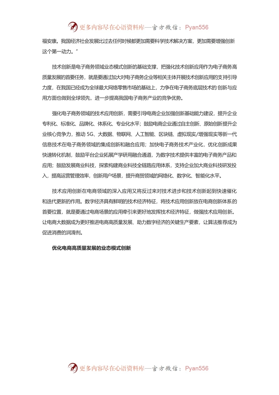 构建高质量电商创新体系 推动数字经济做强做优做大.docx_第2页