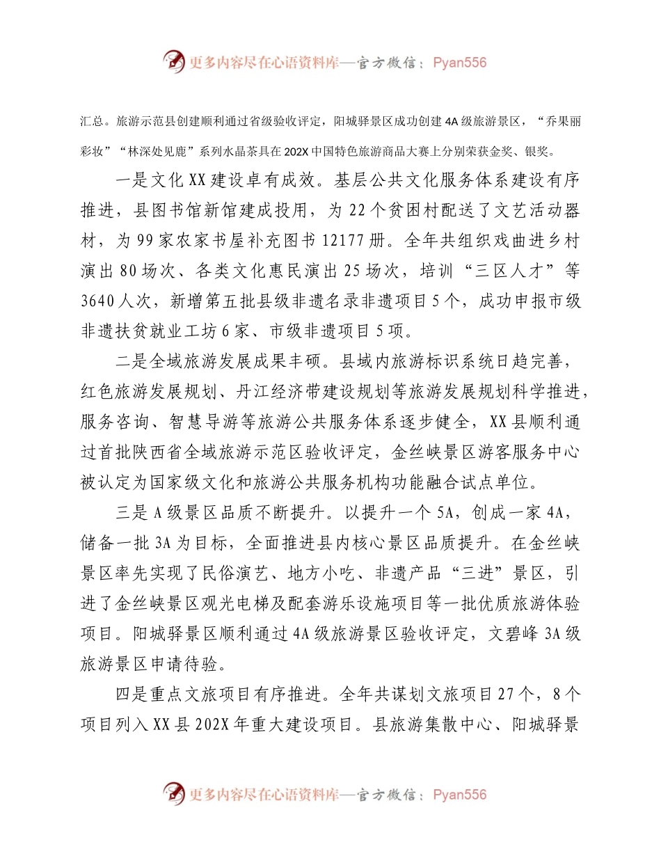 景区管委会主任202X年度述职述廉述效报告.docx_第2页
