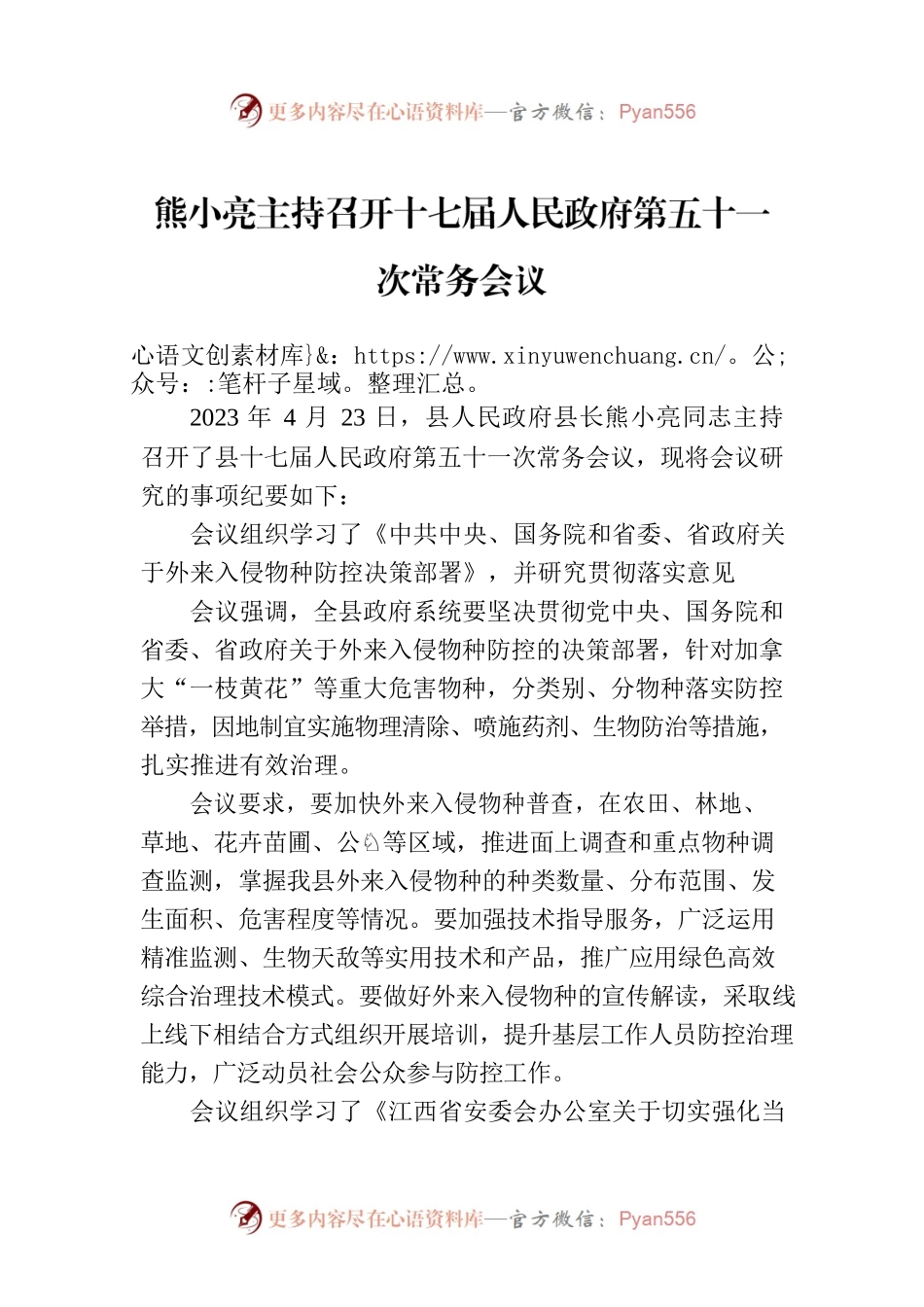熊小亮主持召开十七届人民政府第五十一次常务会议.docx_第1页