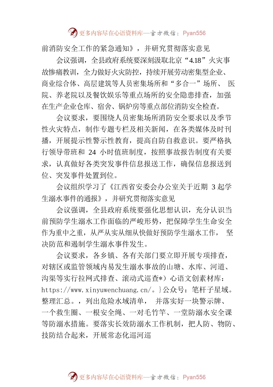 熊小亮主持召开十七届人民政府第五十一次常务会议.docx_第2页