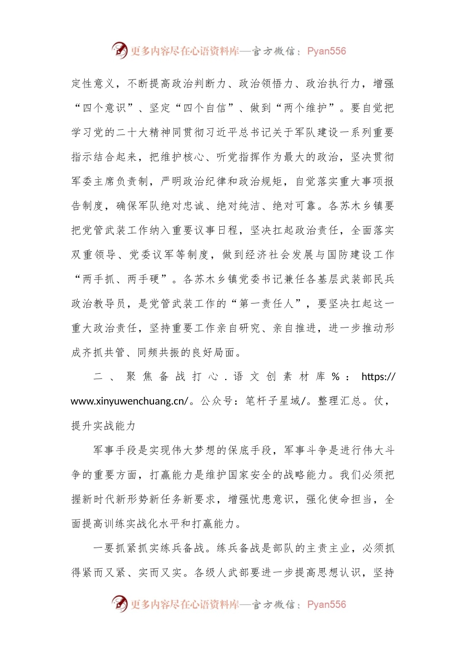 旗委书记在旗委议军会暨苏木乡镇党委书记述职会议上的讲话.docx_第2页
