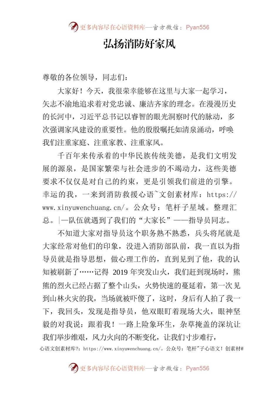 消防演讲稿 弘扬消防好家风.docx_第1页