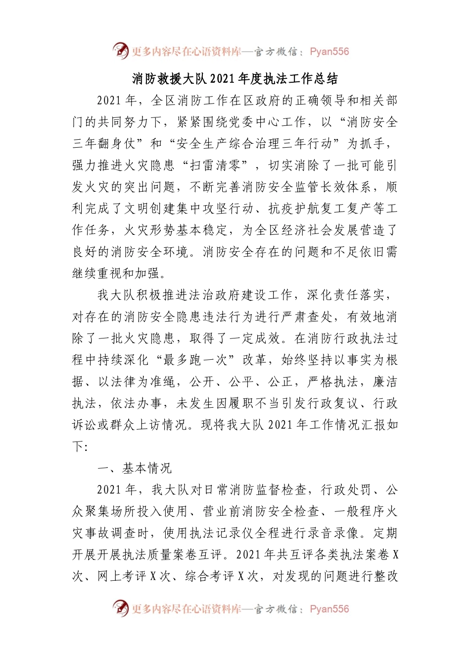 消防救援大队2021年度执法工作总结.docx_第1页