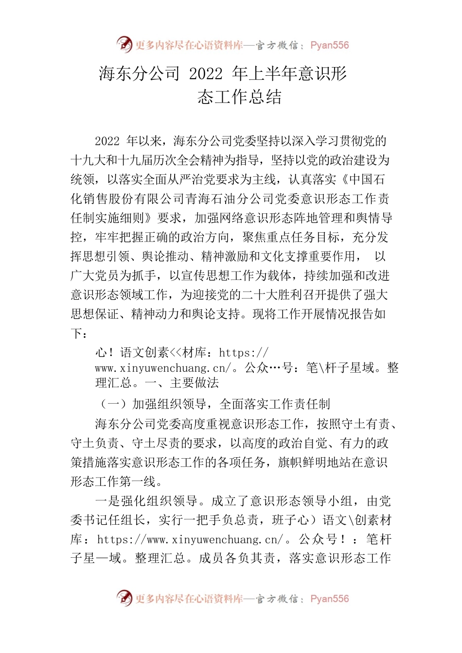 海东分公司 上半年意识形态工作报告.docx_第1页
