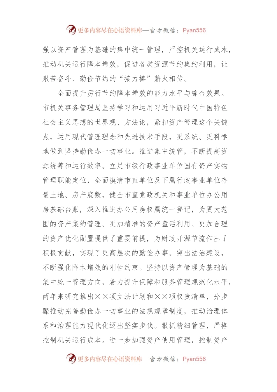 机关事务管理局长在全市第二批主题教育专题读书班上的研讨发言材料.docx_第2页