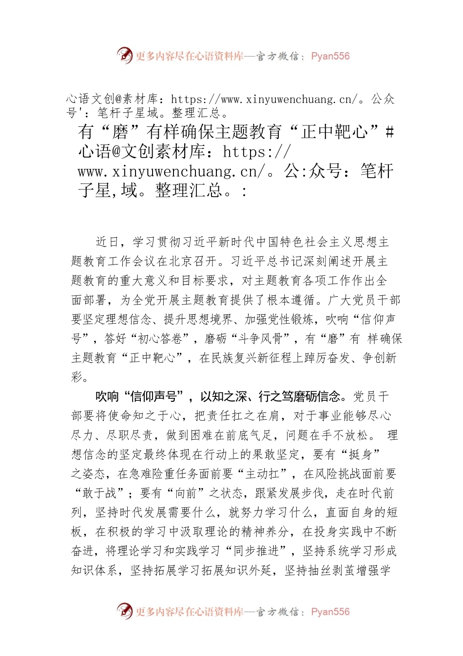 有“磨”有样确保主题教育“正中靶心”.docx_第1页