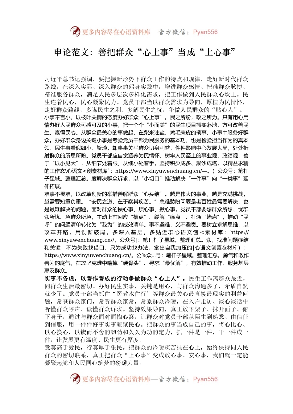 申论范文：善把群众“心上事”当成“上心事”.docx_第1页