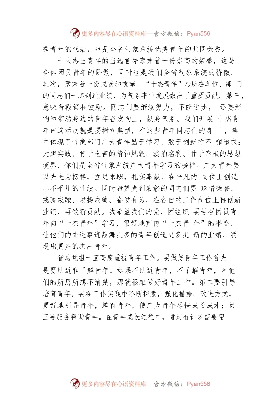 省气象局xx局长在表彰会上的讲话.docx_第2页