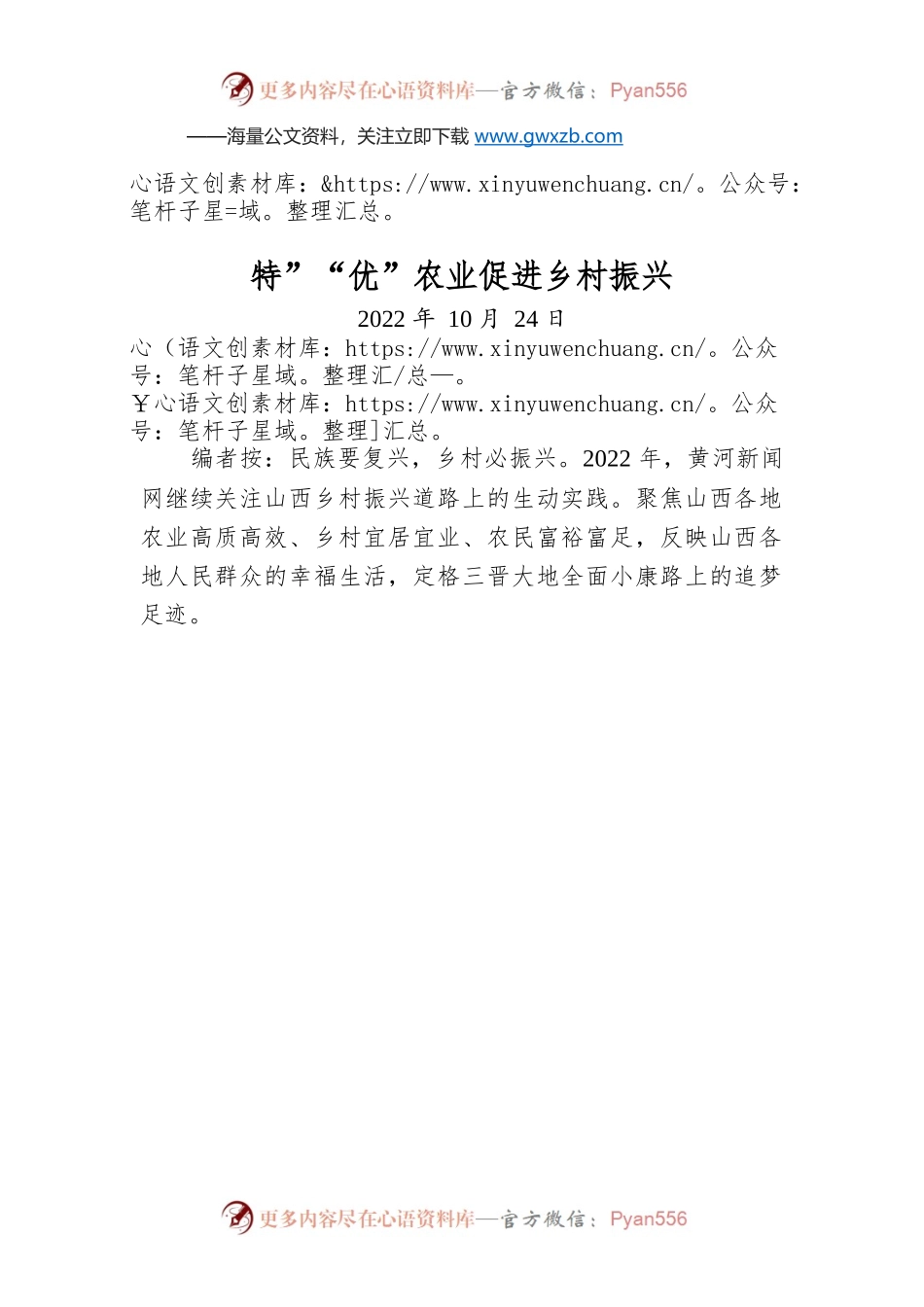 特”“优”农业促进乡村振兴.docx_第1页