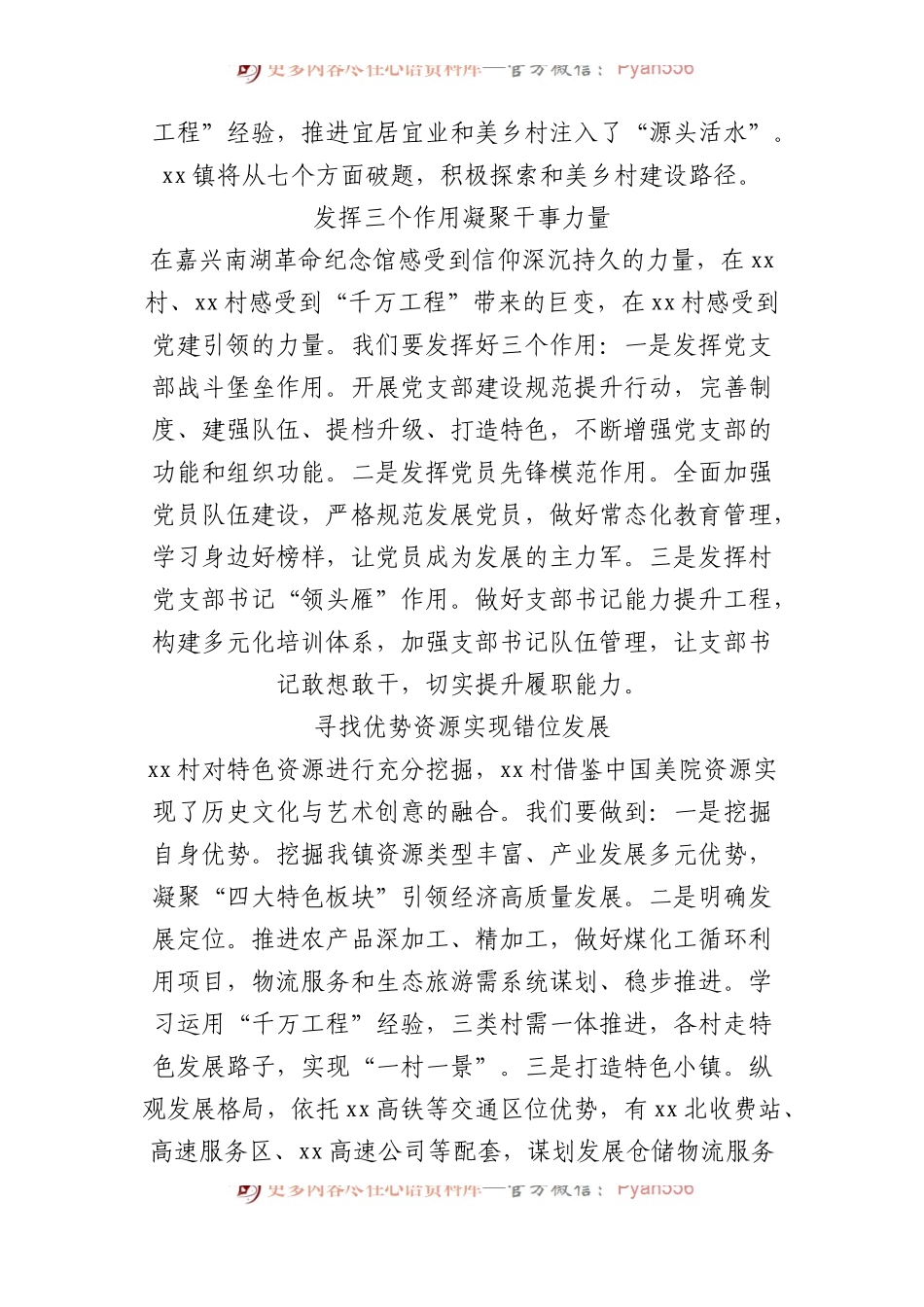村党支部书记、村委会主任参加全县乡村振兴与经济高质量发展专题培训心得体会汇编（8篇）.docx_第2页